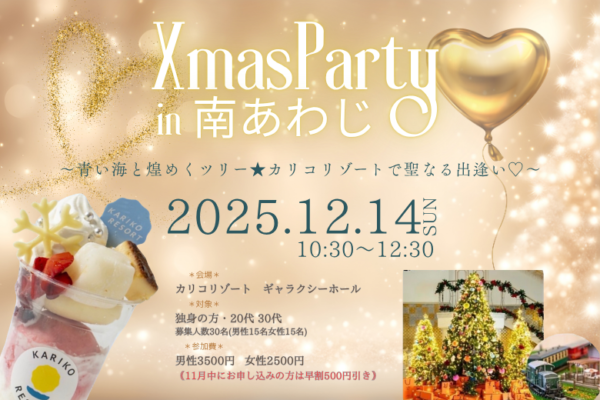 南あわじ市♡クリスマスパーティー【カリコリゾート】